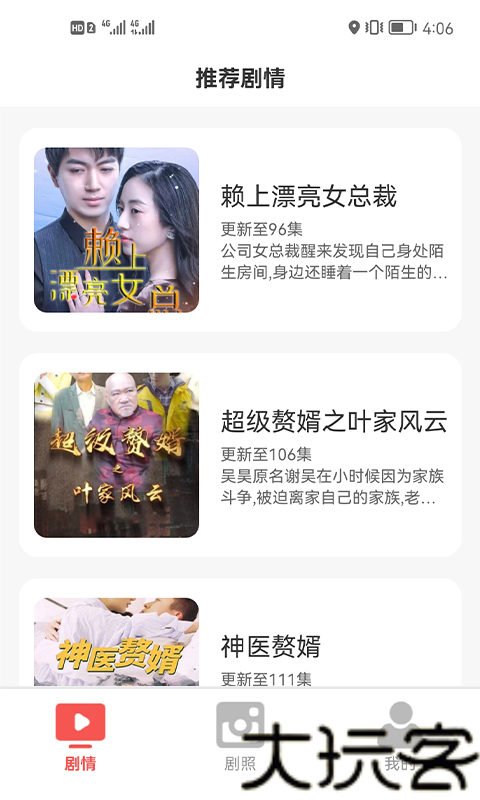 嗨看短剧