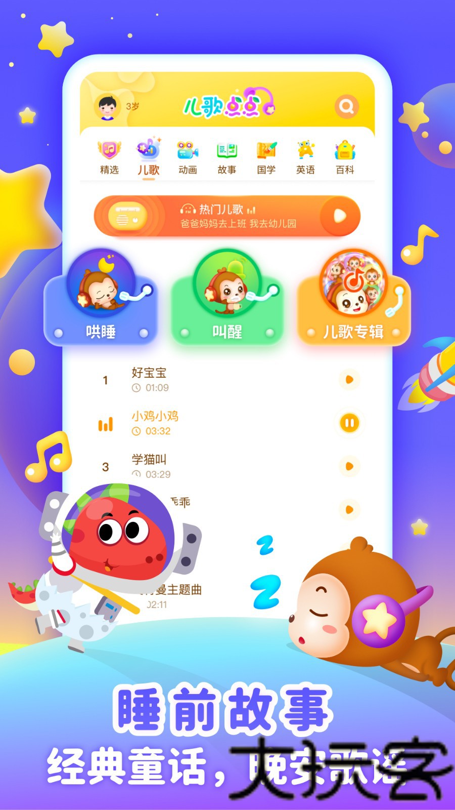 儿歌点点启蒙版