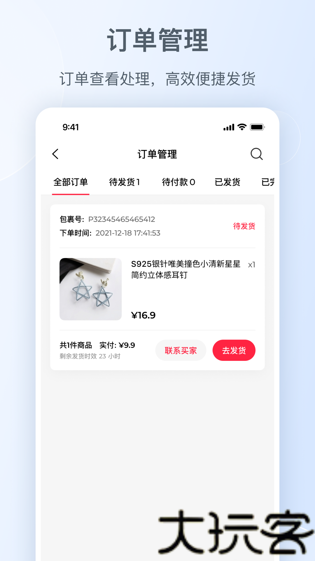 小红书商家版