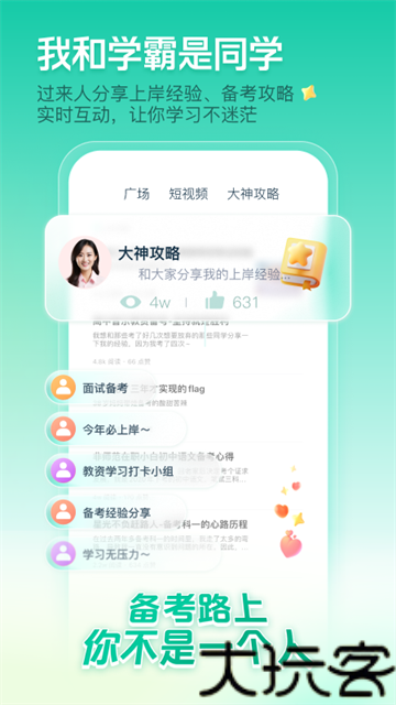 一起考教师安卓版