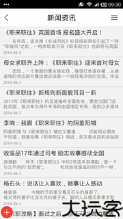 职来职往