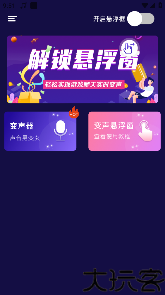 开黑语音包变声器