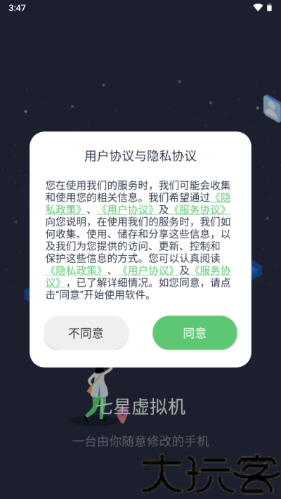 七星虚拟机