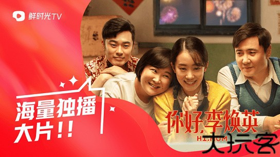 鲜时光TV