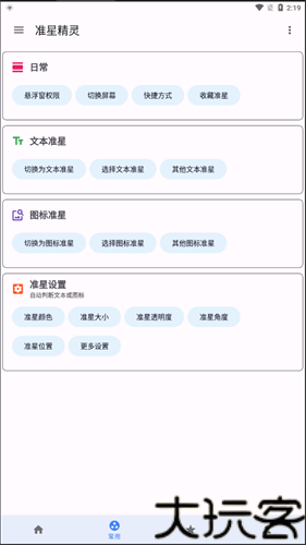 准星精灵和平精英