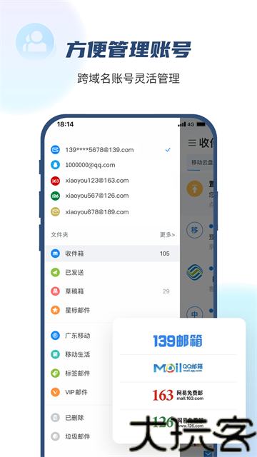 139邮箱手机版