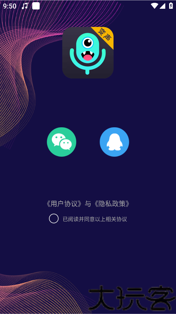 开黑语音包变声器