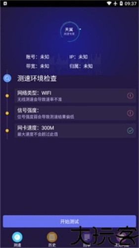 天翼测速专家