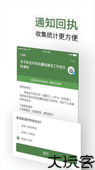 智慧交大