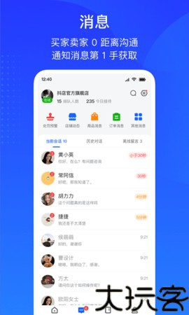巨量百应手机版