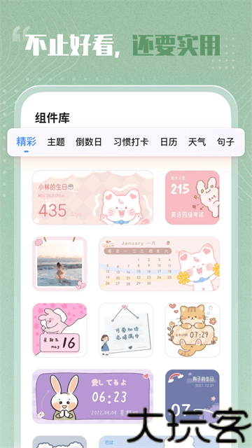 创意小组件