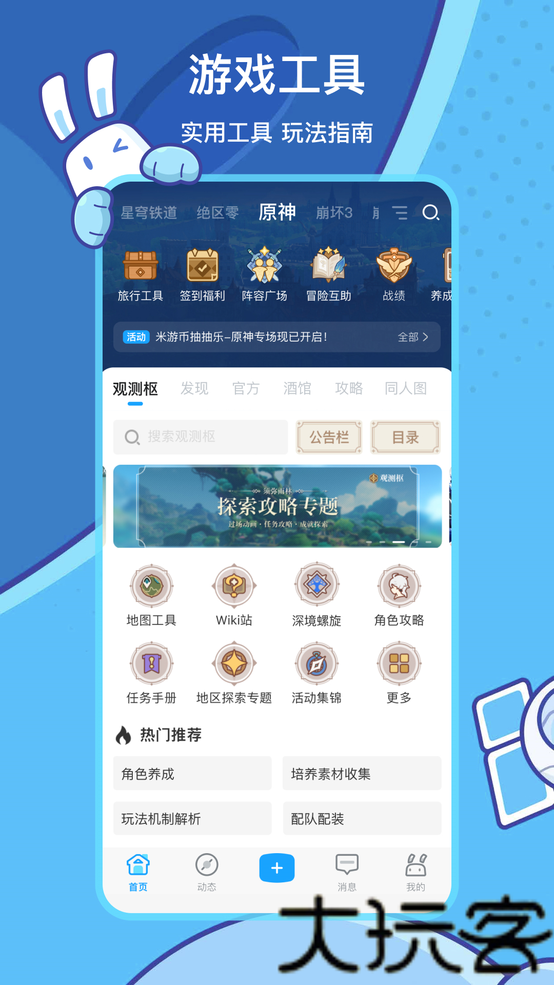 米哈游社区