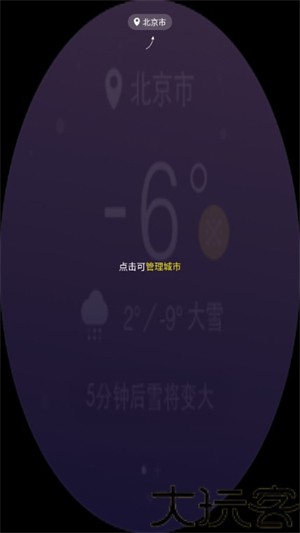 墨迹天气手表版