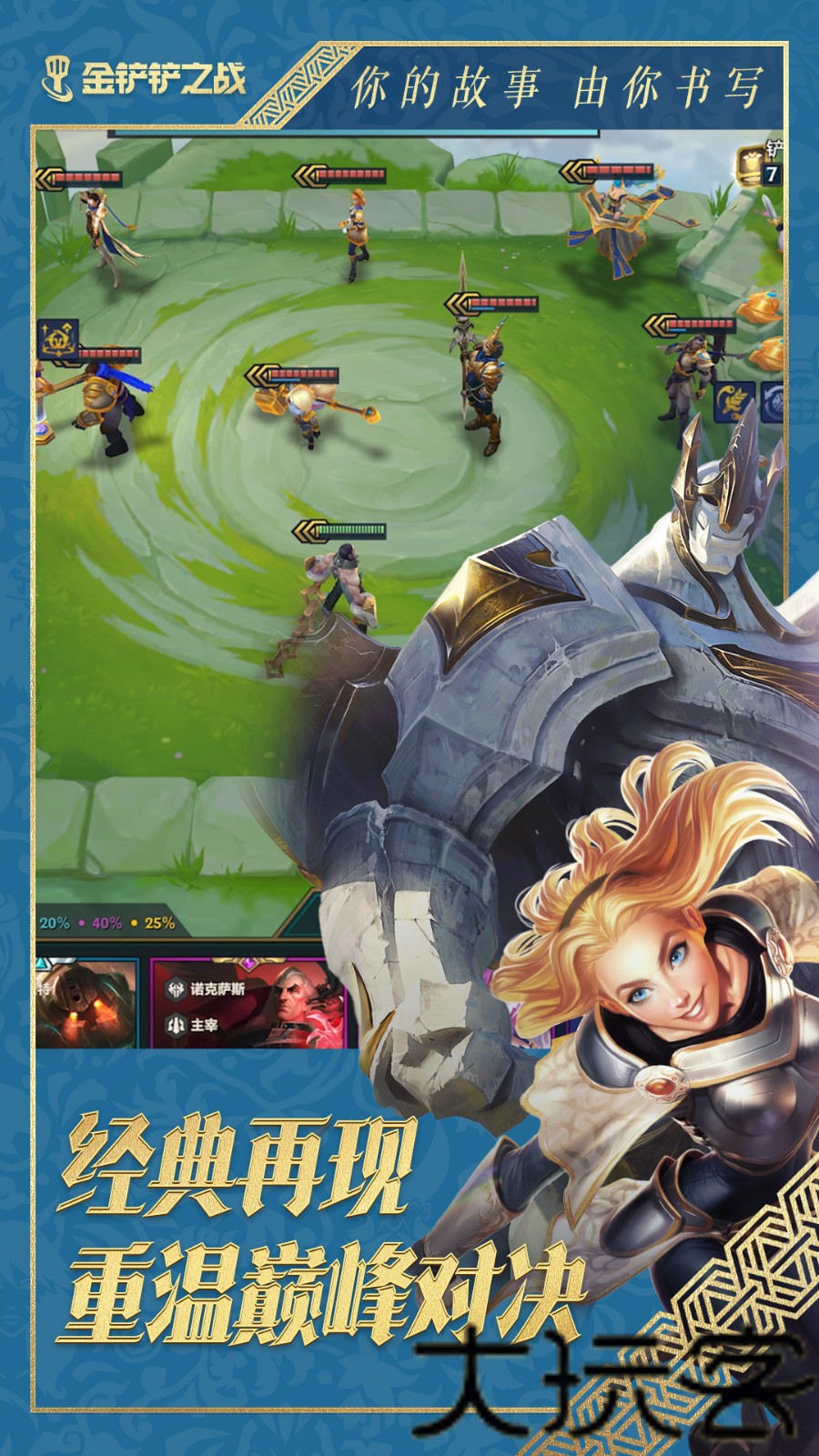 金铲铲之战体验服