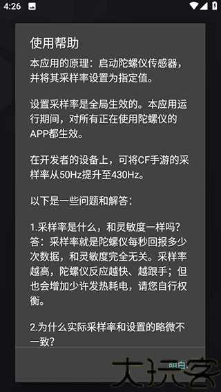 陀螺仪修复器
