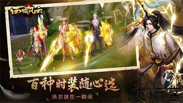 丝路英雄