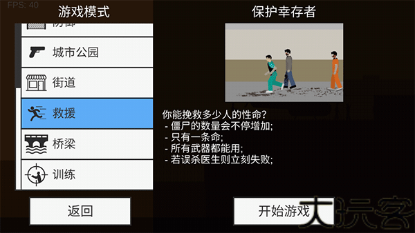 平面僵尸防御中文版