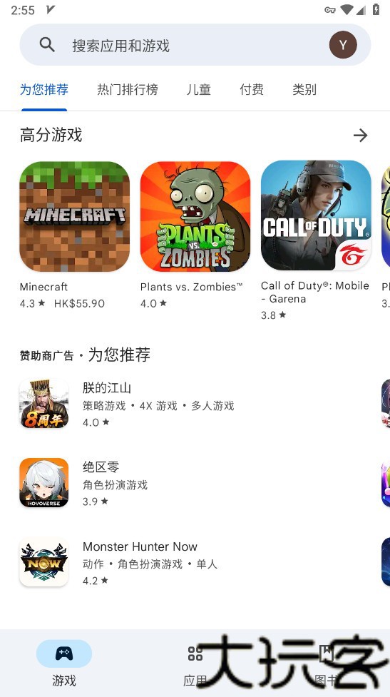 GooglePlay服务安卓版
