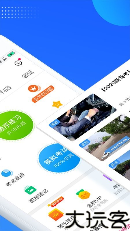 车轮驾考通