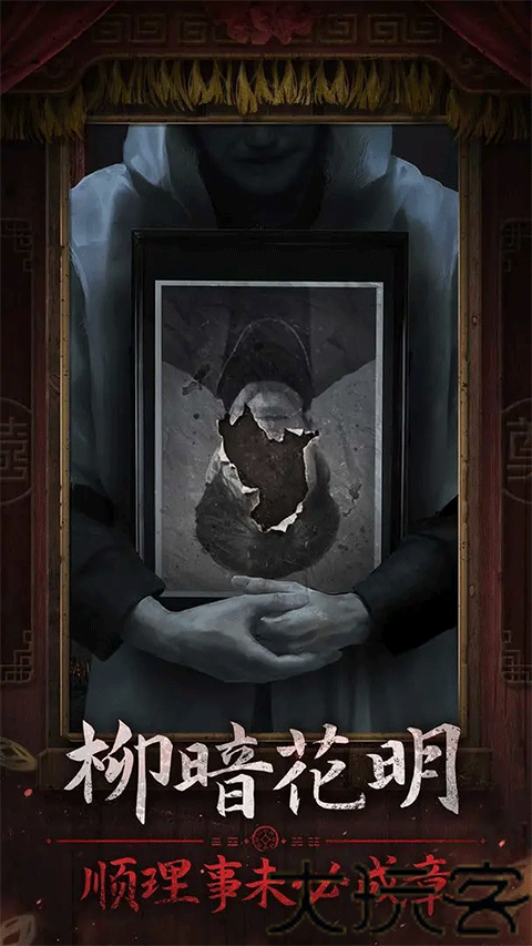 纸嫁衣7无广告版
