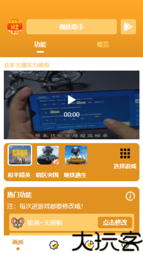 TA画质助手最新版