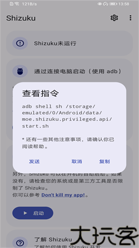 shizuku改屏幕分辨率