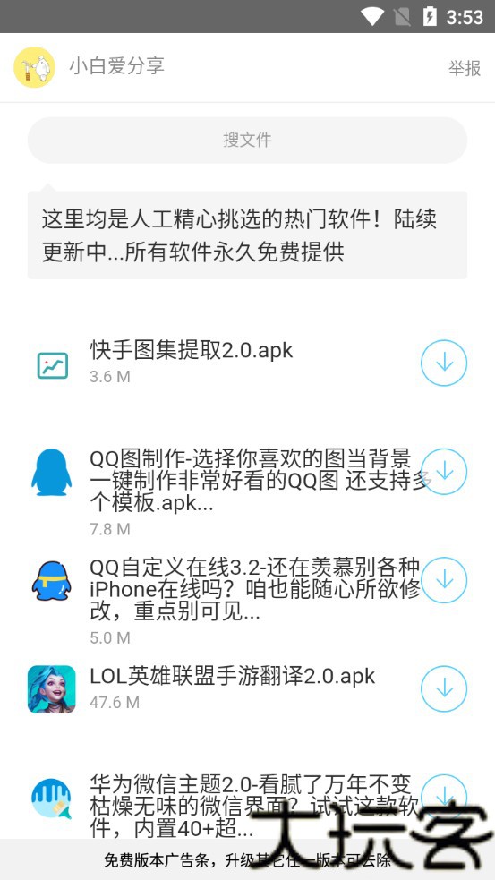 小白软件库