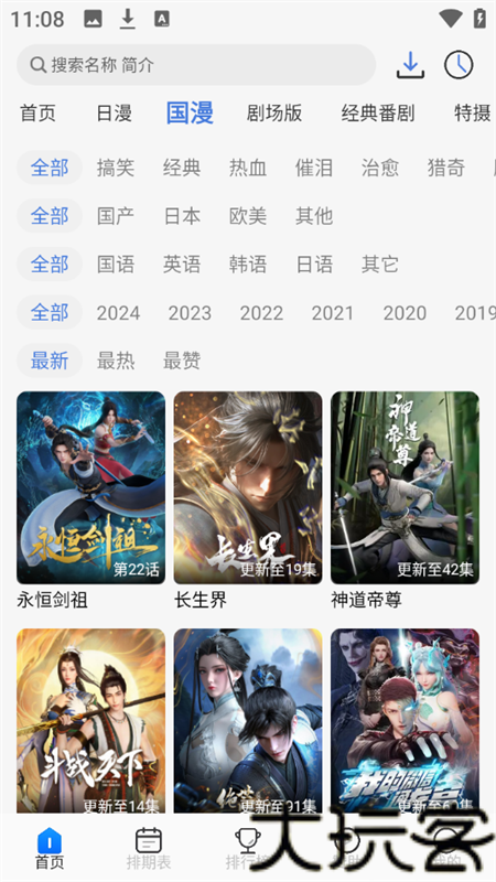 三号动漫纯净版