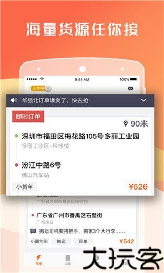货拉拉司机端