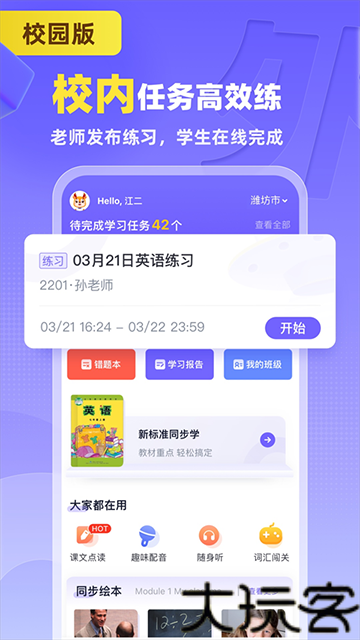外研u学校园版