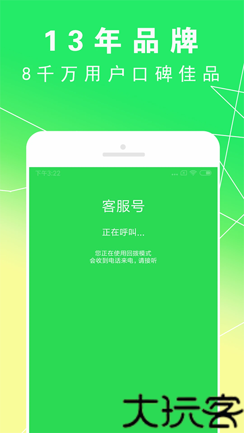 UU网络电话