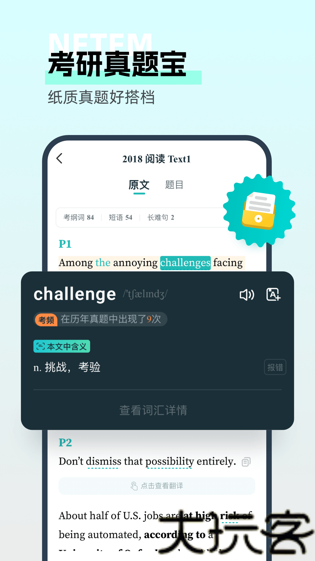 扇贝考研