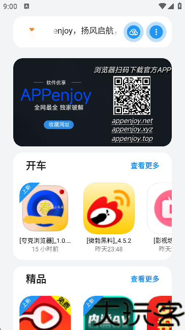 APPenjoy软件库