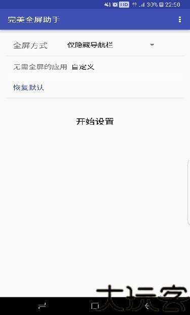 全屏助手