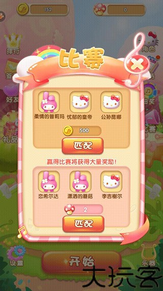凯蒂猫跑跑乐