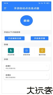 万能自动点击器连点器