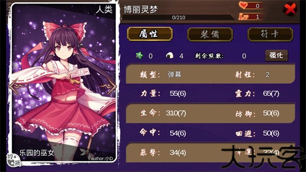 大家的幻想乡