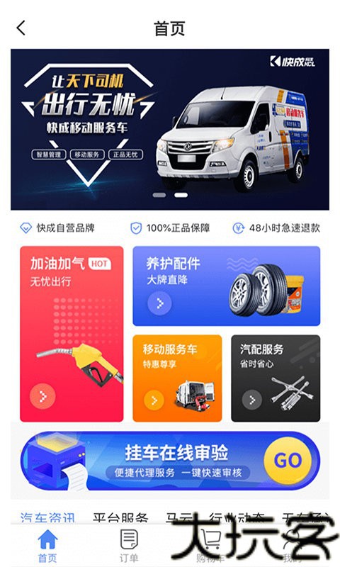 晋能快成司机端