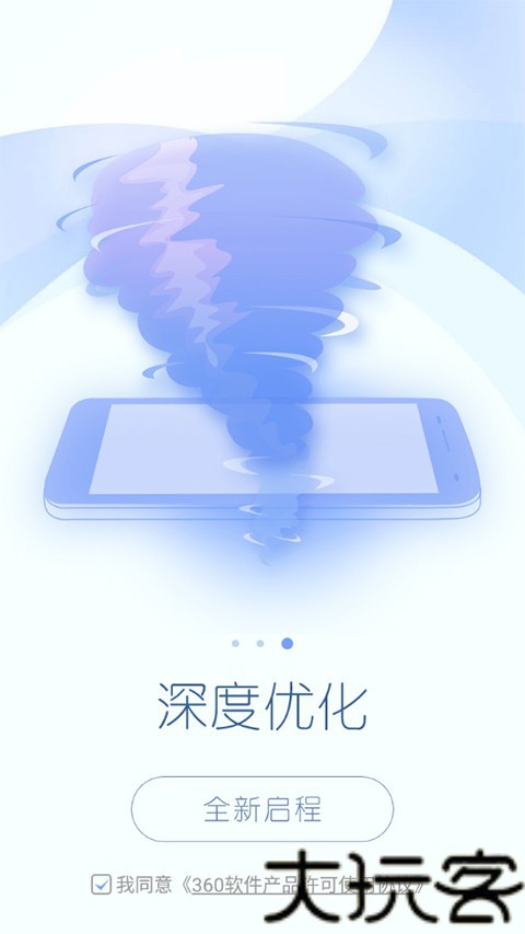 360一键root手机版