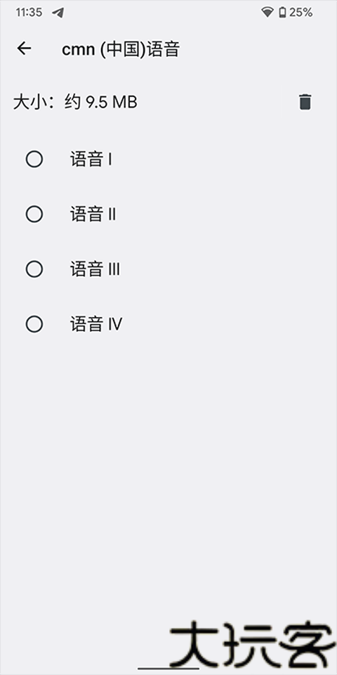 谷歌文字转语音