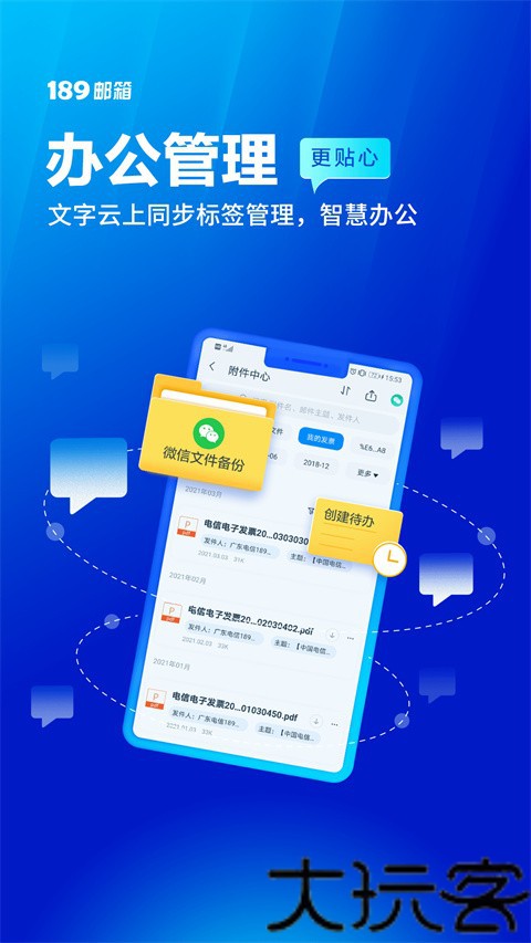 189邮箱最新版