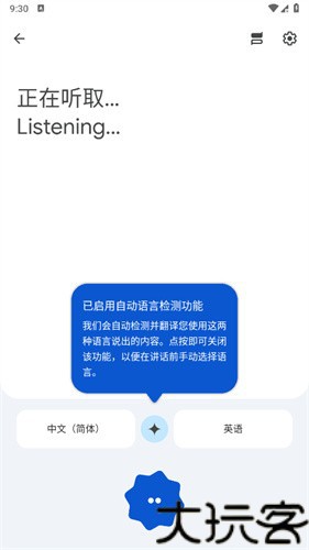 谷歌翻译器