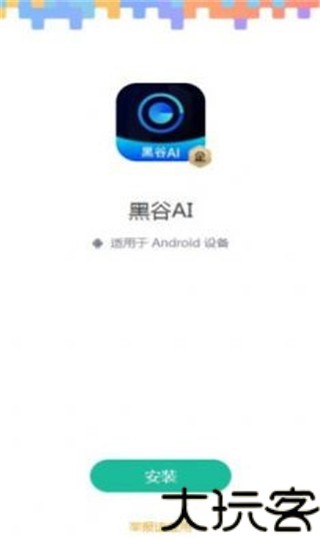 黑谷AI