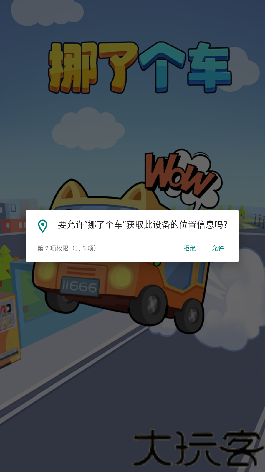 挪了个车