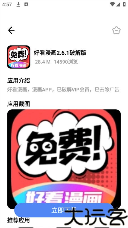 小马软件库