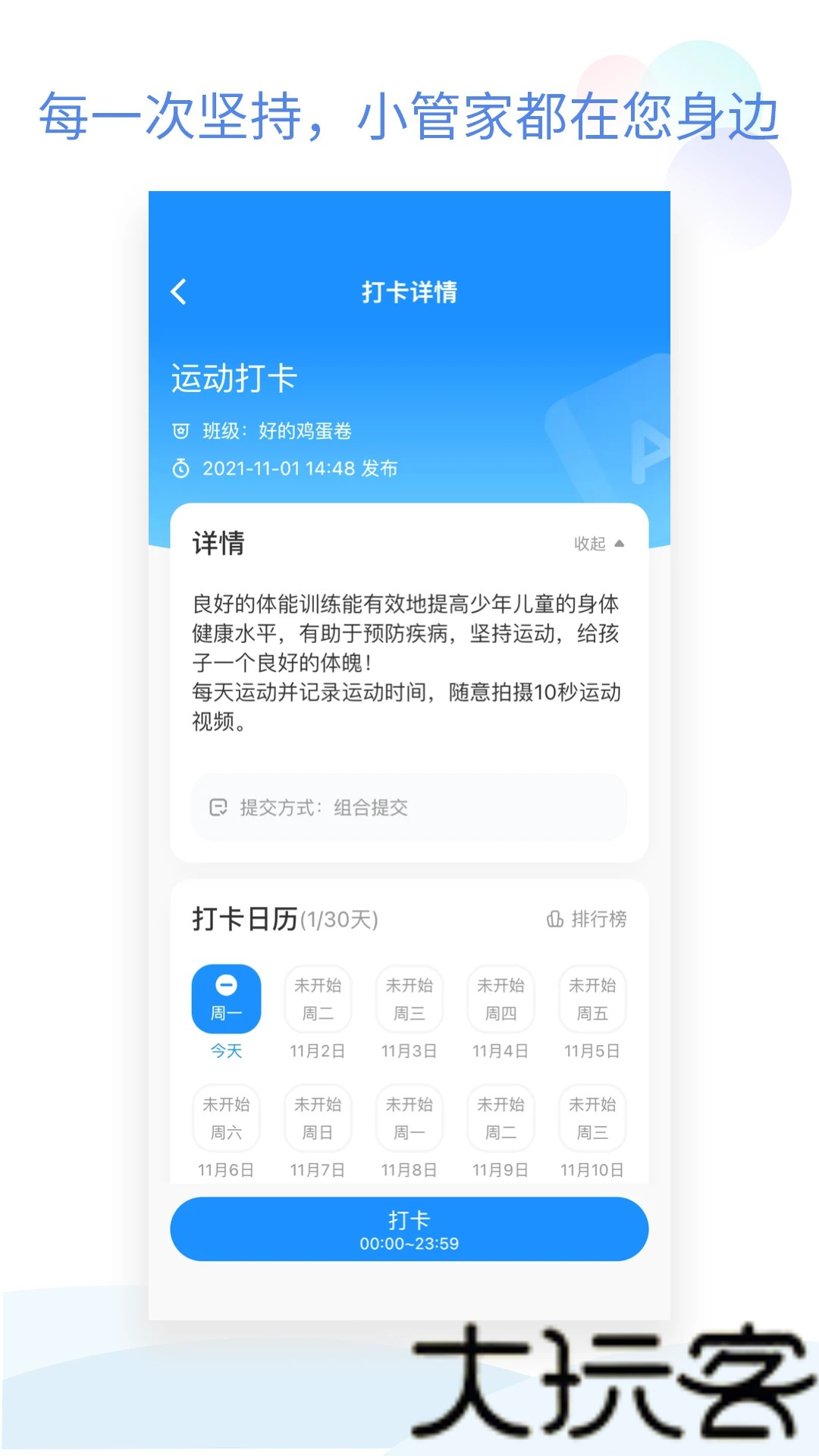 班级小管家
