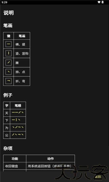 笔画输入法