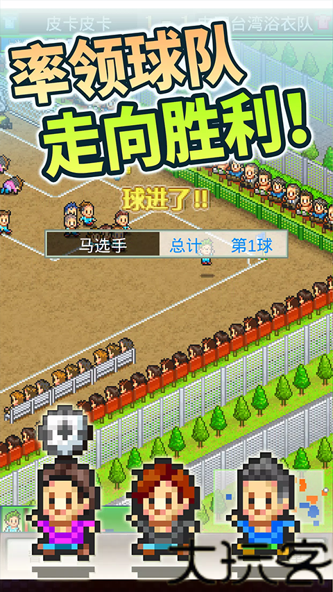 冠军足球物语2汉化版
