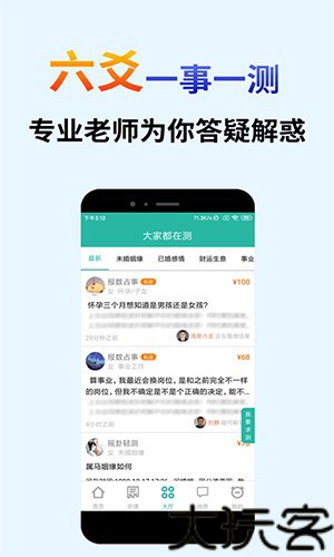 算卦占卜大师