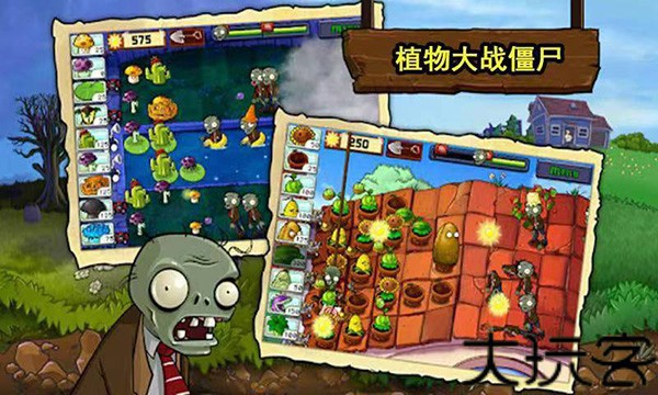 植物大战僵尸完整版
